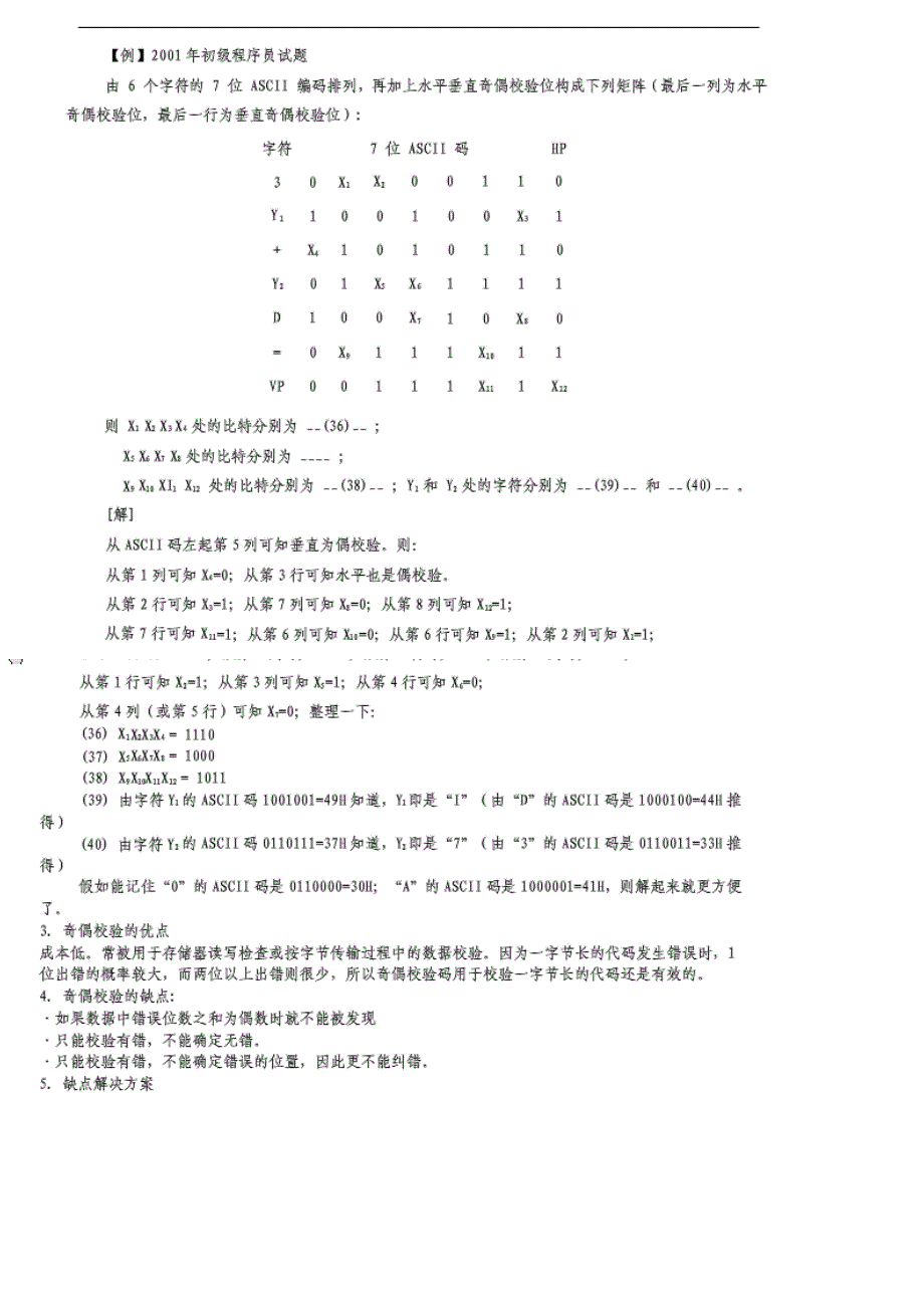 CRC与奇偶校验之间比较_第3页