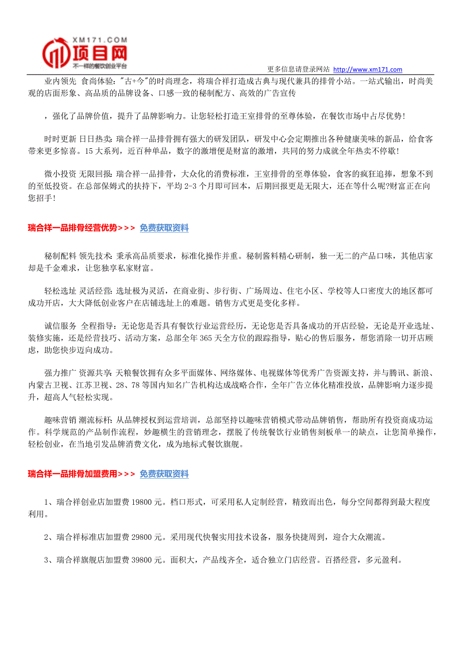 瑞合祥一品排骨项目资料大全_第3页