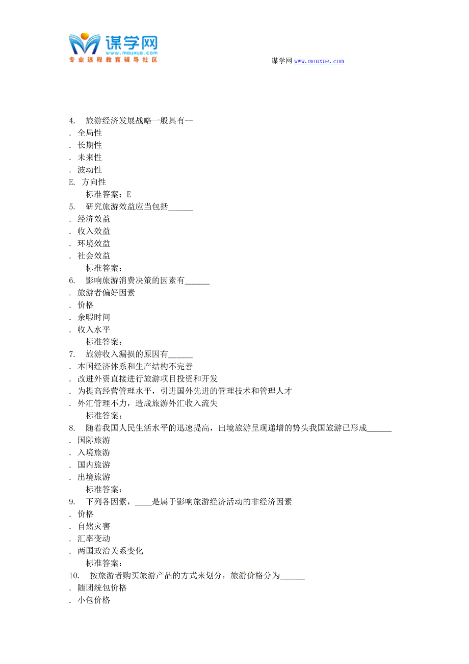 16秋东财《旅游经济学》在线作业一_第3页