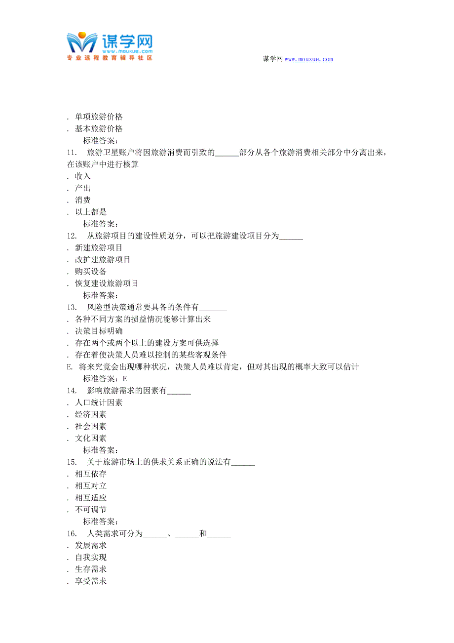 16秋东财《旅游经济学》在线作业一_第4页