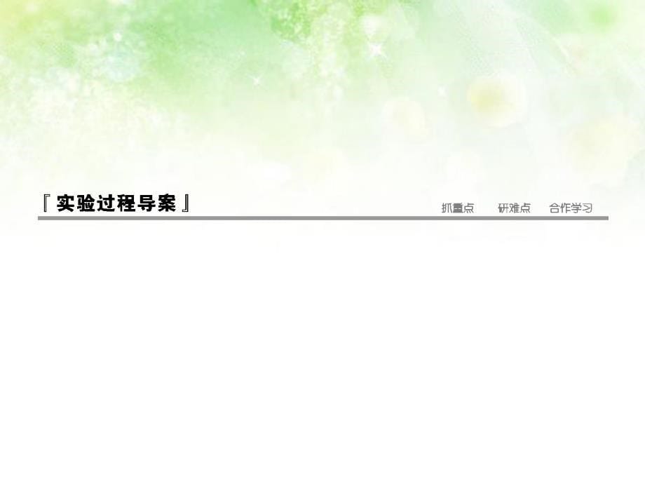 2015-2016学年高中物理 42实验探究加速度与力、质量_第5页