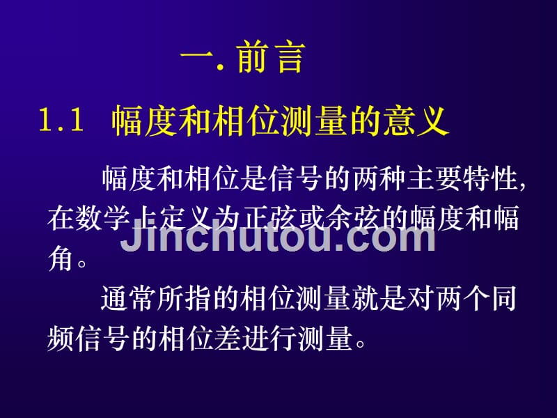 正弦信号的幅度与相位的_第2页