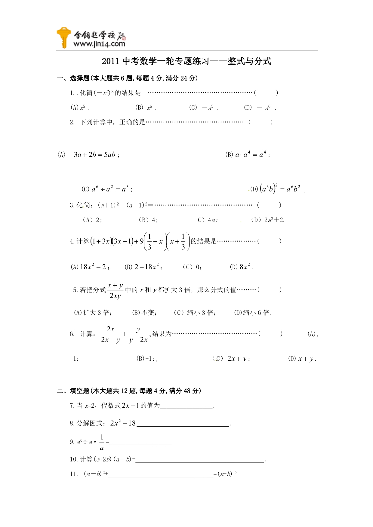 2011中考数学专题练习整式与分式_第1页