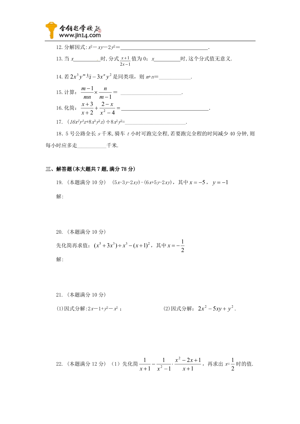 2011中考数学专题练习整式与分式_第2页
