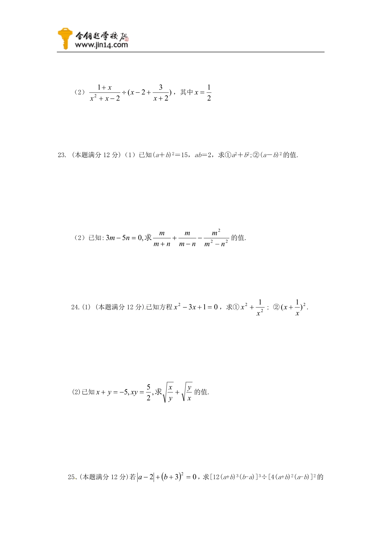2011中考数学专题练习整式与分式_第3页
