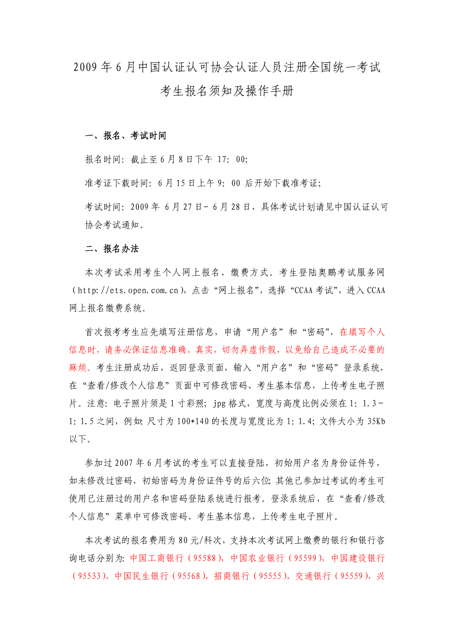 2009年6月CCAA考试考生报名须知及操作手册_第1页