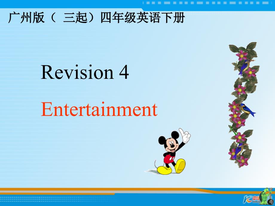 广州版（三起）四年级英语下册课件 Module 7 Revision 4(1)_第1页