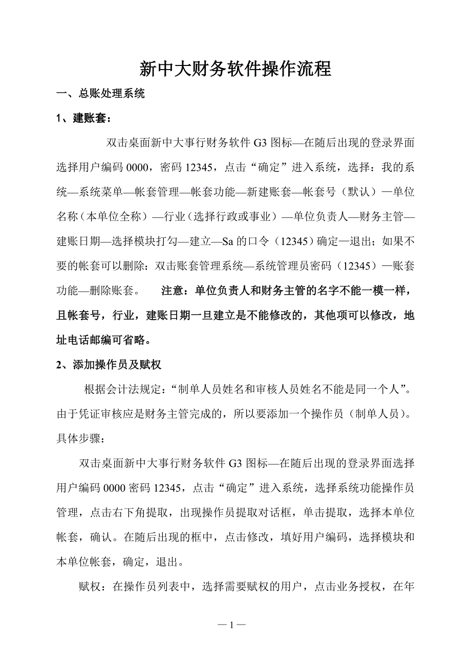 新中大软件操作步骤_第1页