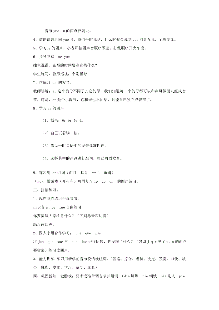 一年级语文上册教案：《ie üe er》（人教新课标版）_第3页