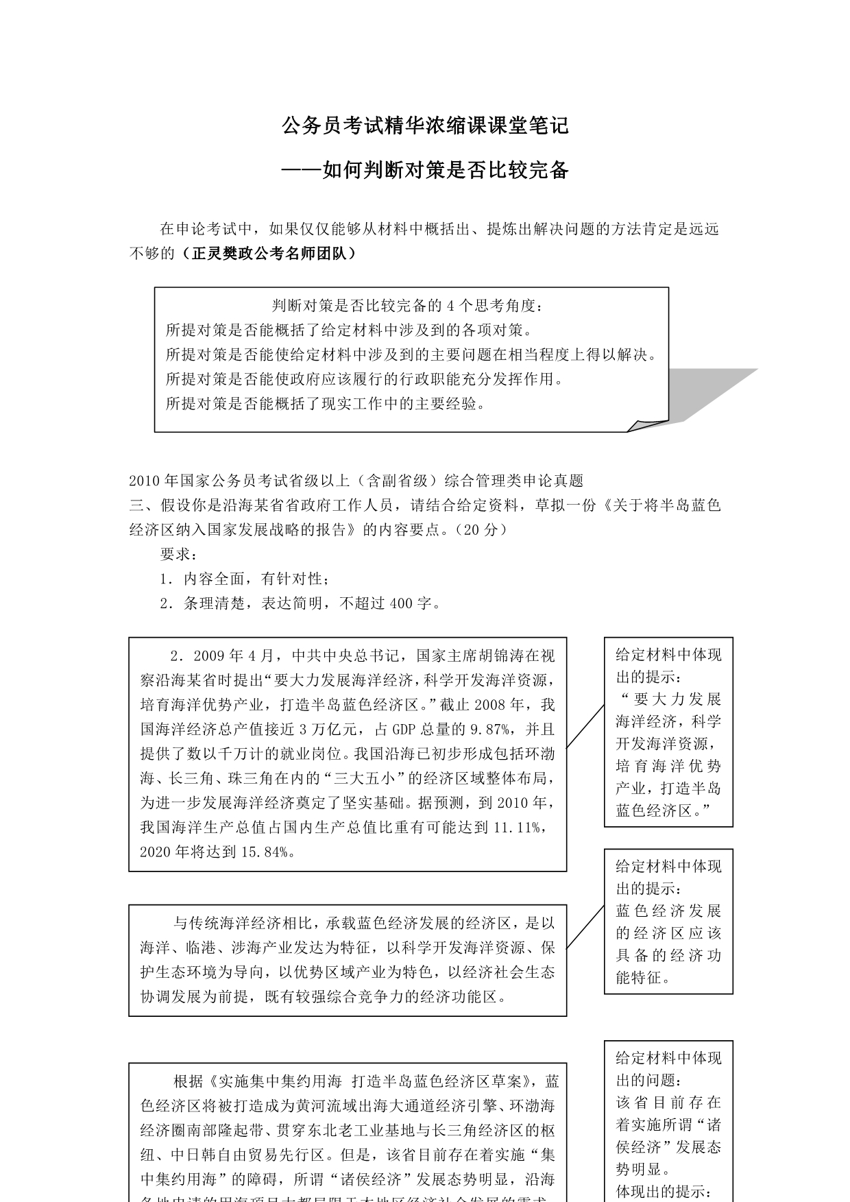 公务员考试精华浓缩课课堂笔记—如何判断对策是否比较完备_第1页