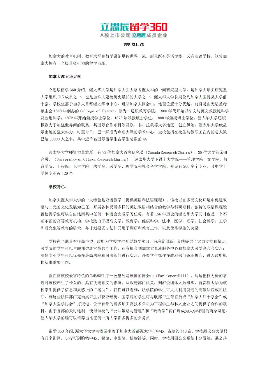 2017年加拿大渥太华大学实力_第1页