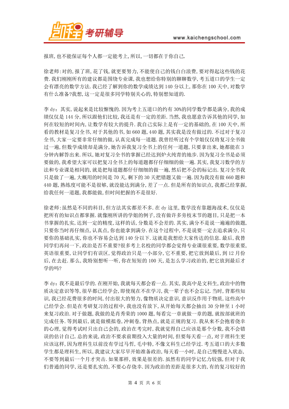 2015年五道口金融学院金融硕士考研经验谈-凯程学员李dy考研经验分享_第4页