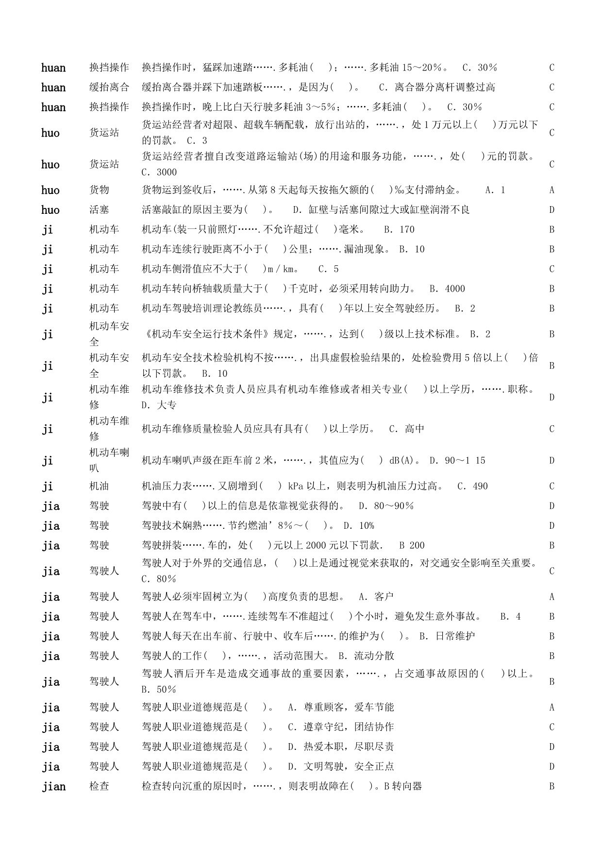 2013[1].10.25驾驶人职业培训新编应试用题_第4页