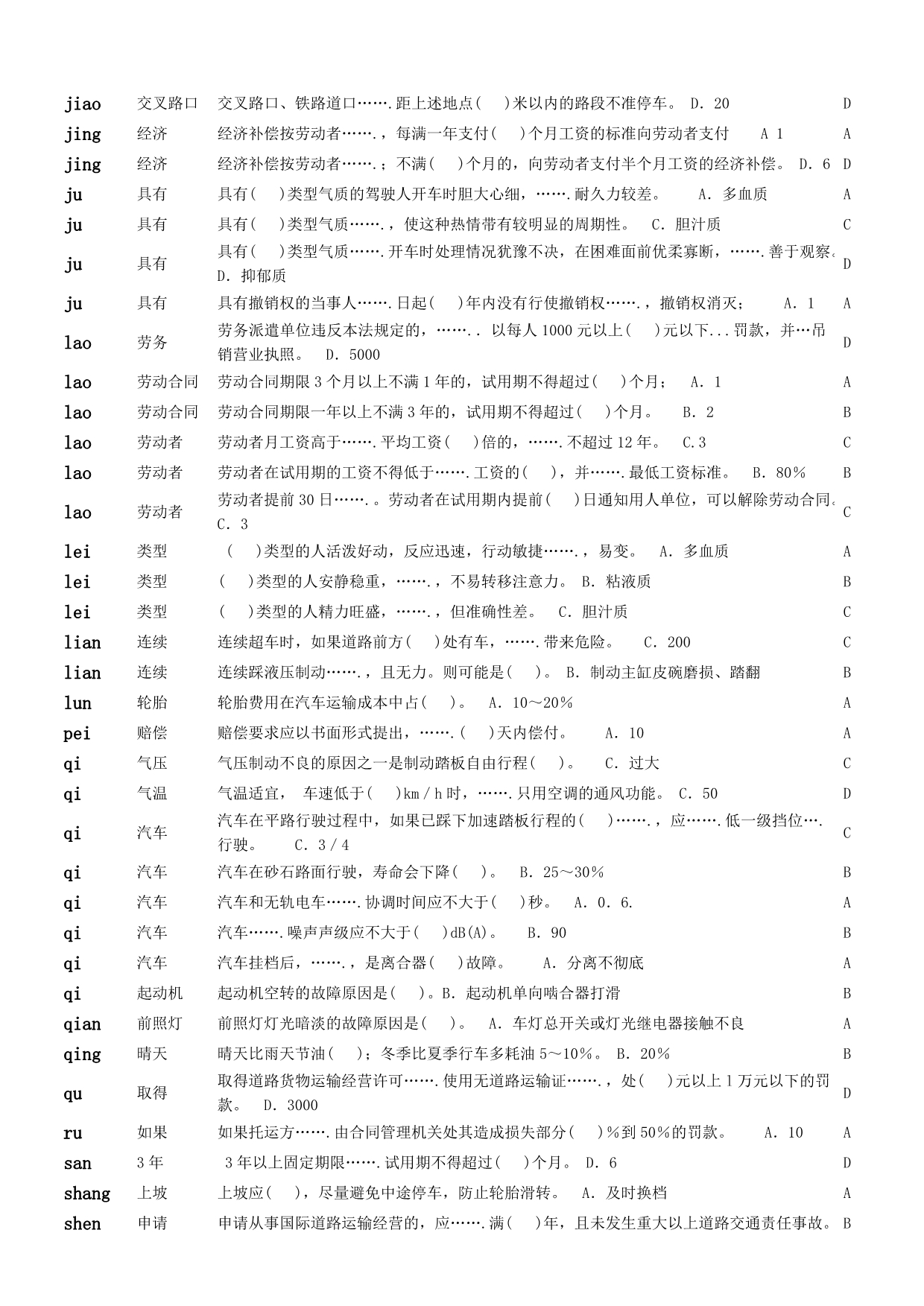 2013[1].10.25驾驶人职业培训新编应试用题_第5页