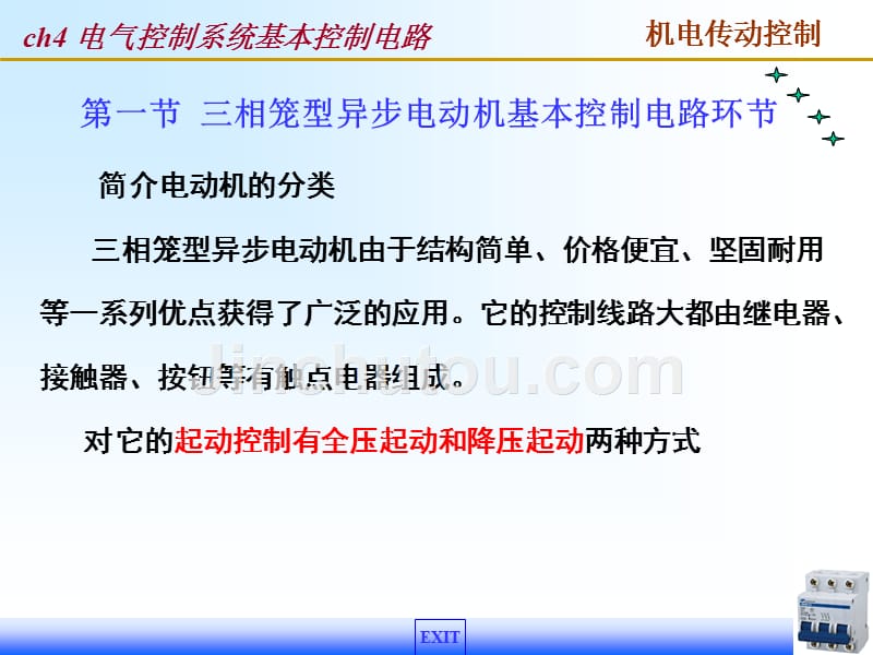 电气控制系统基本控制电路_第2页