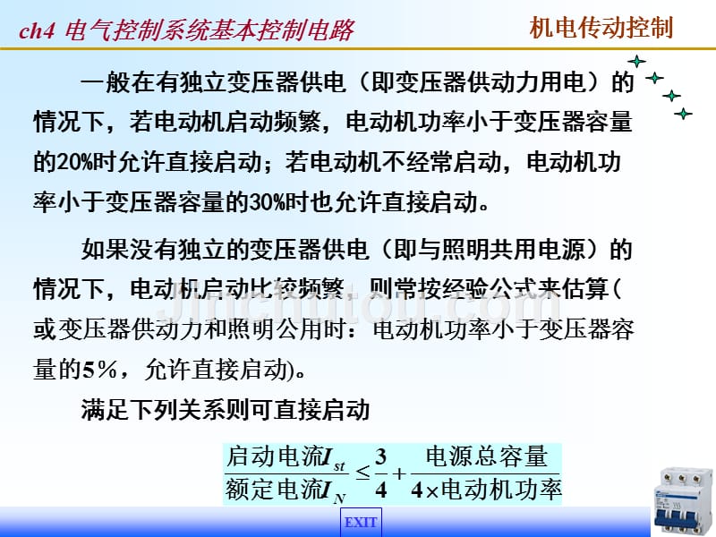 电气控制系统基本控制电路_第4页