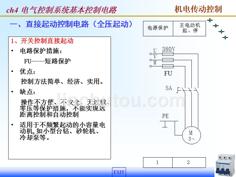 电气控制系统基本控制电路_第5页