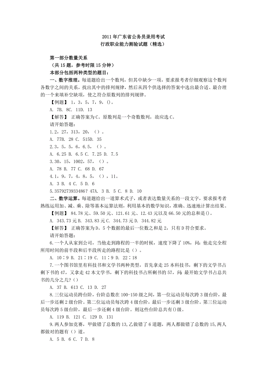 2011年广东省公务员录用考试行政职业能力测验试题_第1页