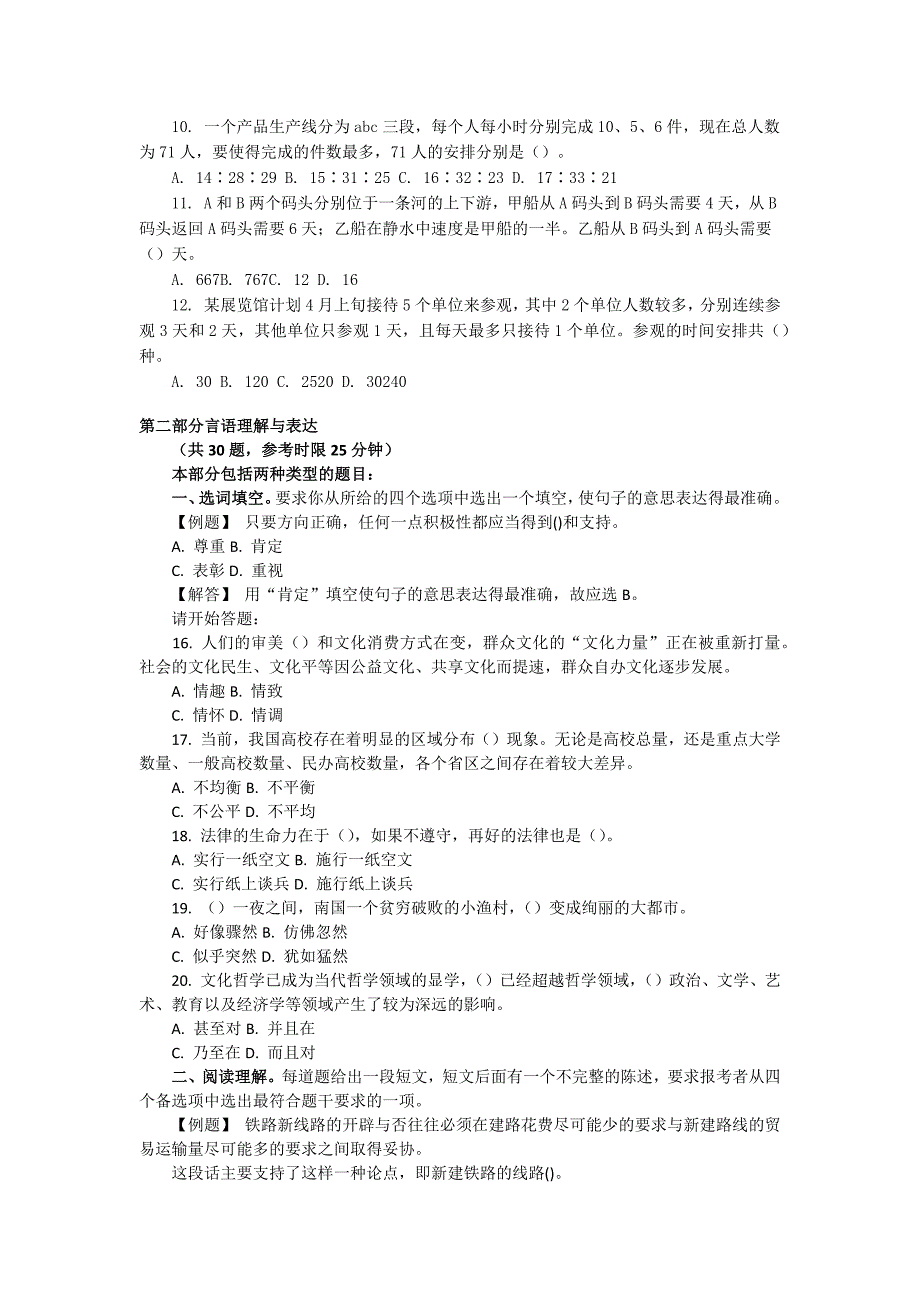 2011年广东省公务员录用考试行政职业能力测验试题_第2页