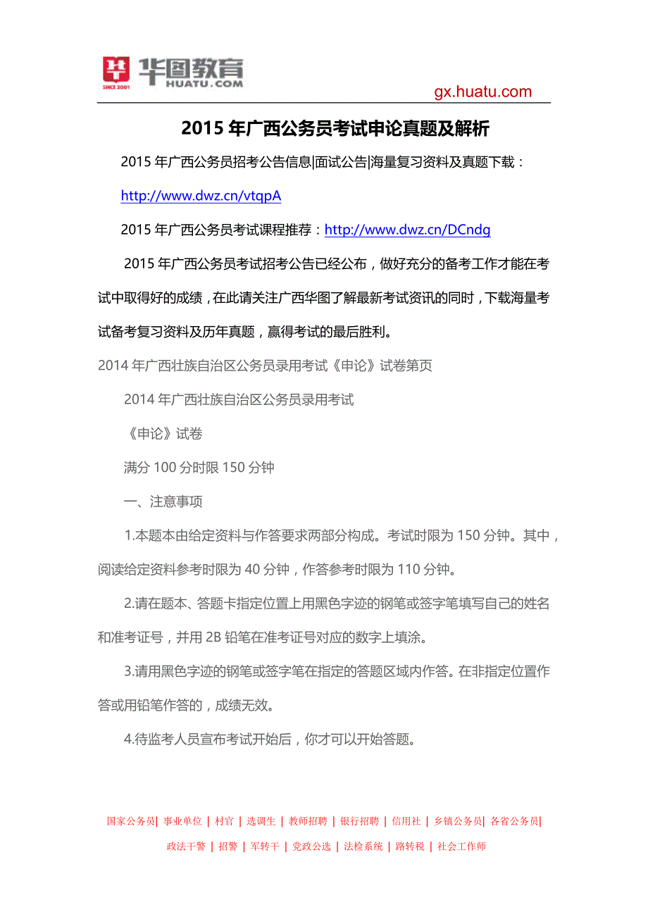 2015年广西公务员考试申论真题及解析_第1页