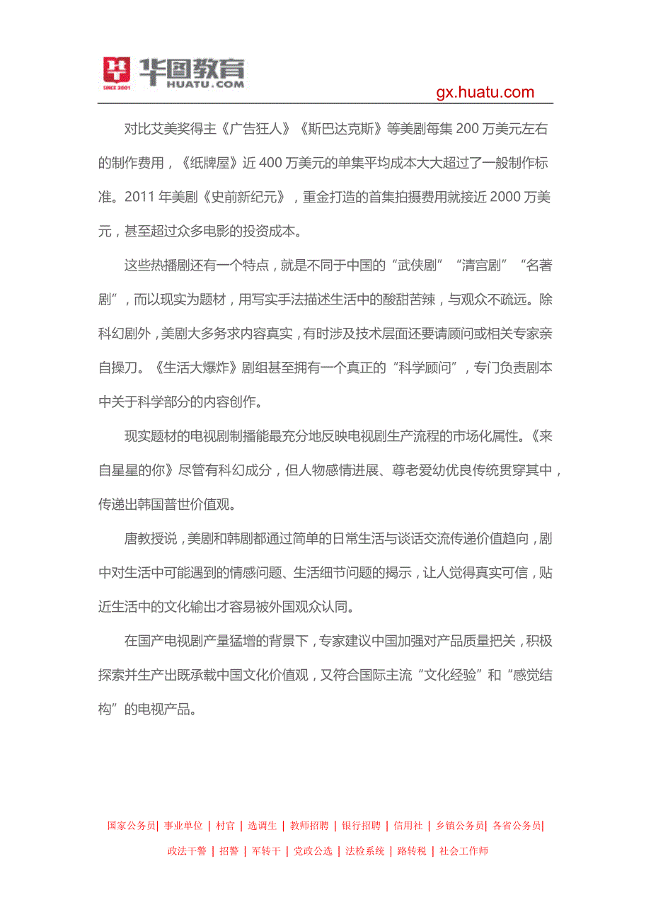 2015年广西公务员考试申论真题及解析_第4页