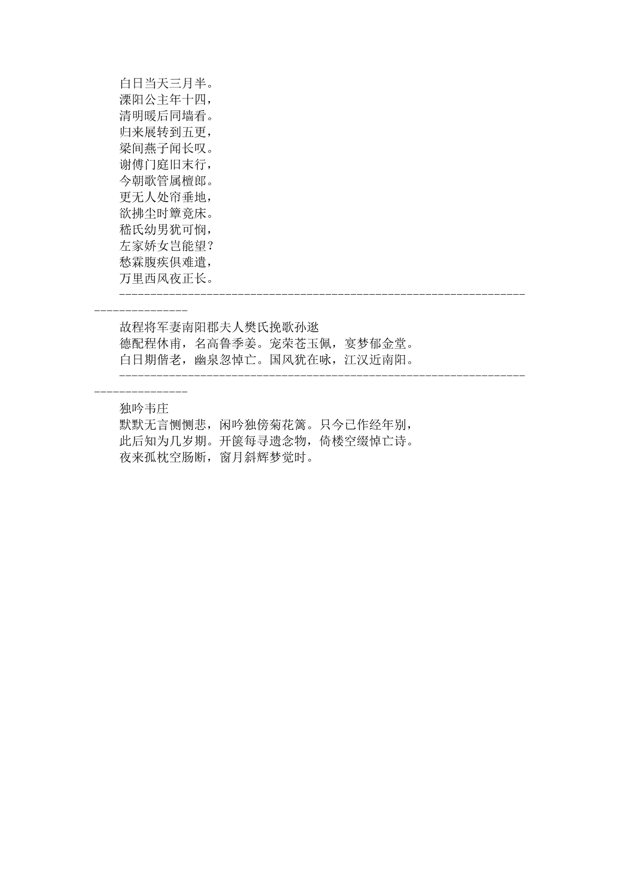2012清明节古人悼念亡妻诗词_第2页
