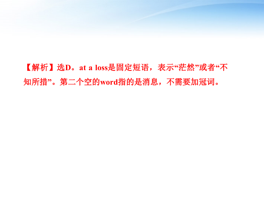 10-11学年高中英语 综合质量评估课时讲练通课件 北师大版必修3_第3页