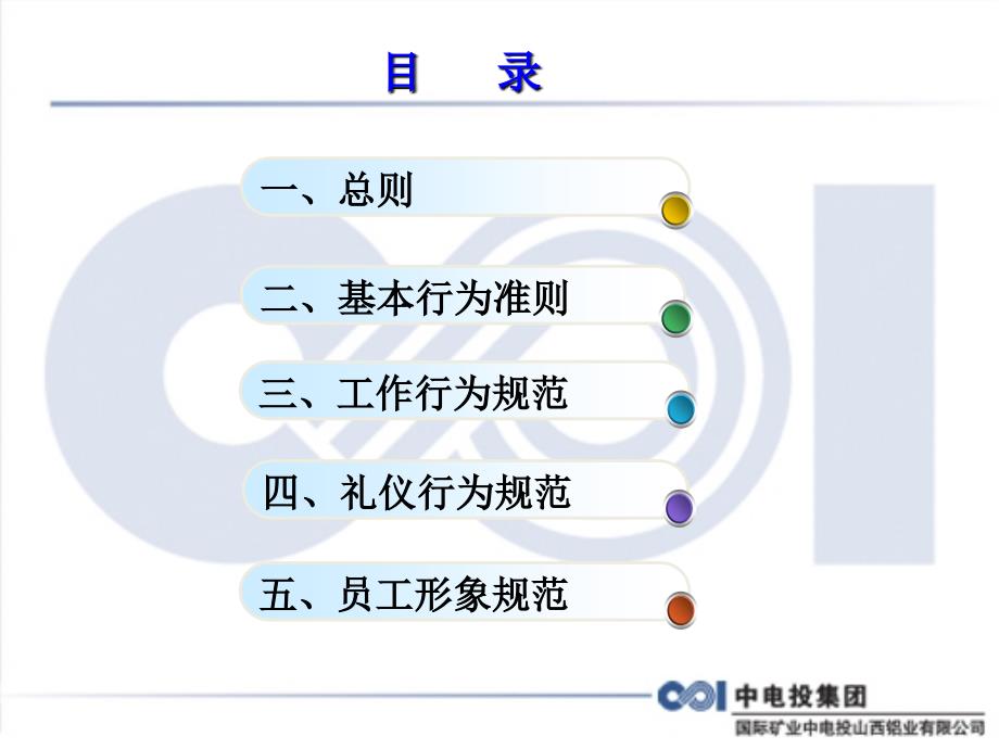 公司员工行为规范(厂)_第1页