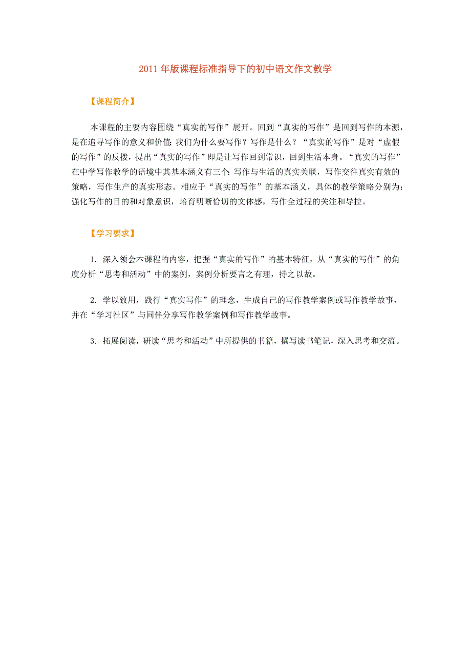 2011年版课程标准指导下的初中语文作文教学_第1页