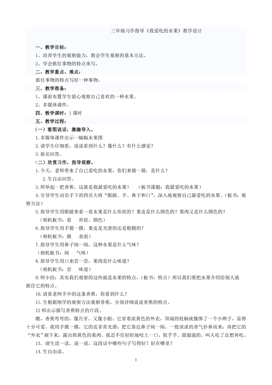 习作指导教案《我最爱吃的水果》_第1页