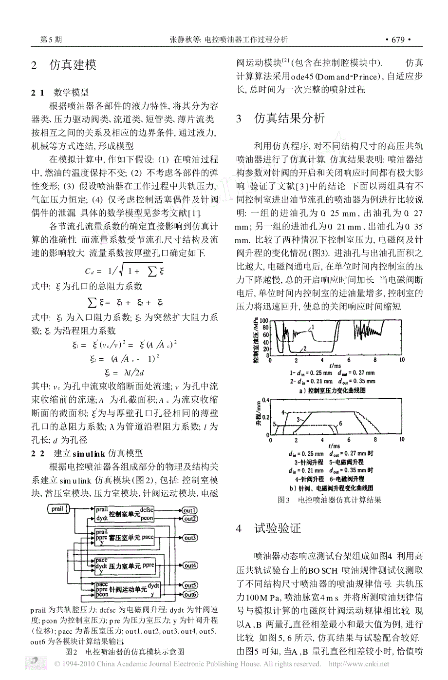 电控喷油器工作过程分析_第2页