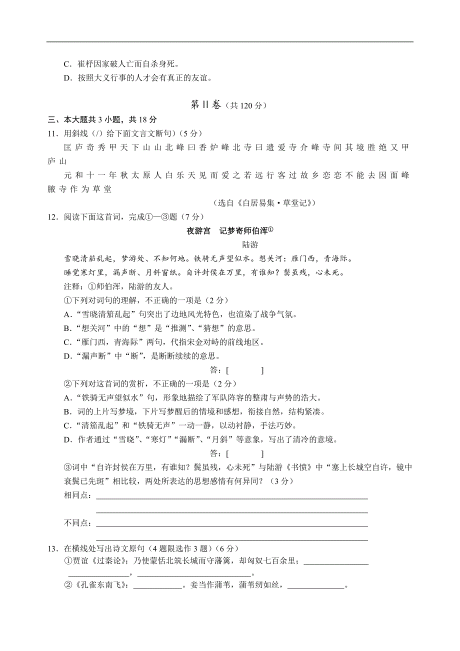 2005年高考语文试题及答案(北京)_第3页