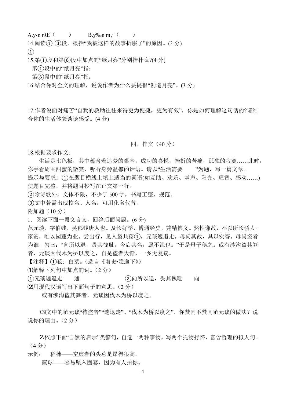 2006-2007年初三级第一学期语文科期中考试题_第4页