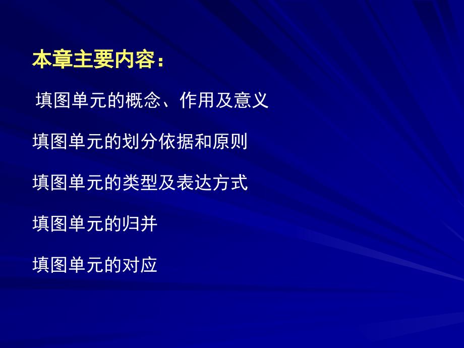 5实施阶段1填图单元的厘定_第2页