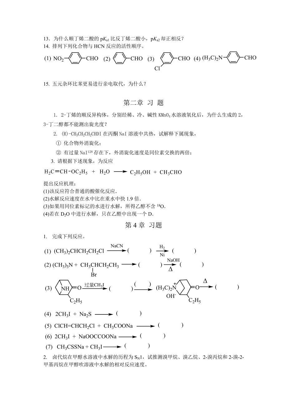 高等有机化学课后习题_第2页