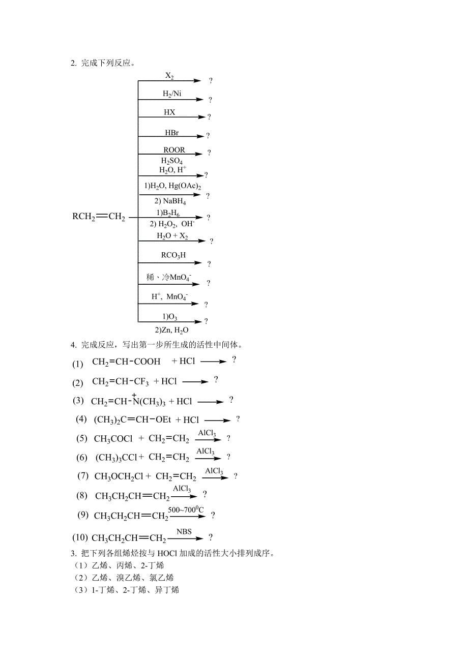 高等有机化学课后习题_第5页