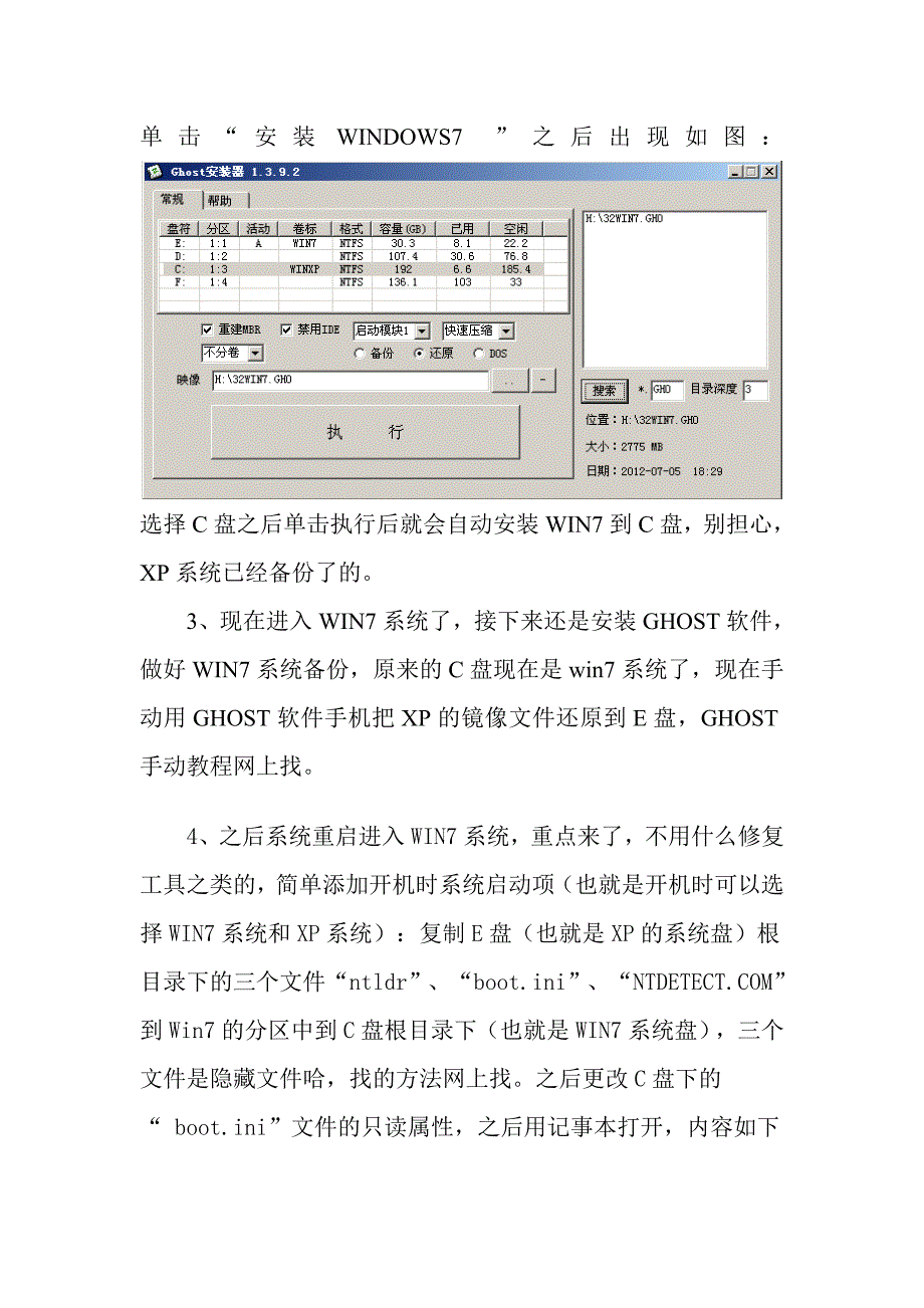 用ghost安装win7和xp教程_第2页