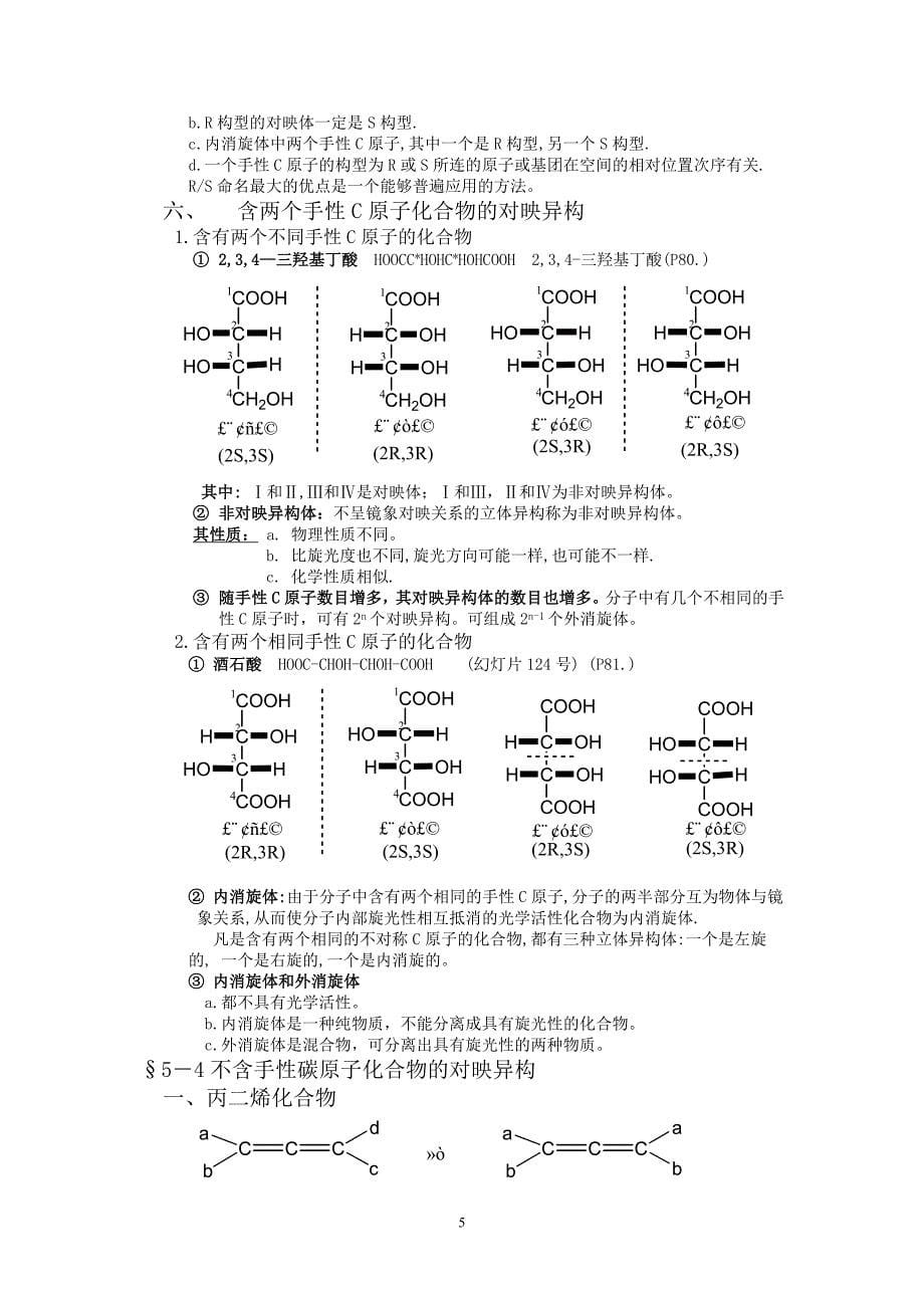 旋光异构(4学时)_第5页