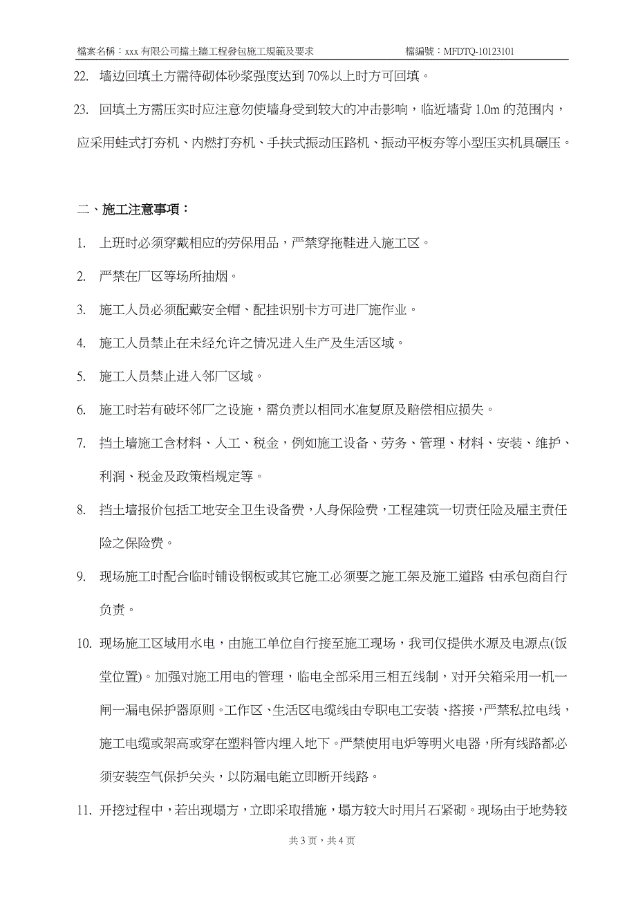 挡土墙施工规范及要求_第3页