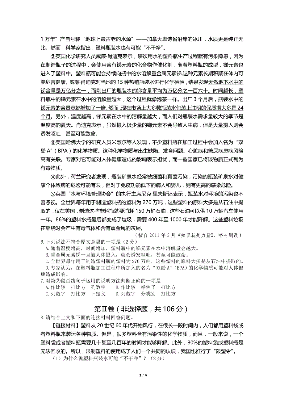 2011年湖南省长沙市中考语文试卷及答案_第2页