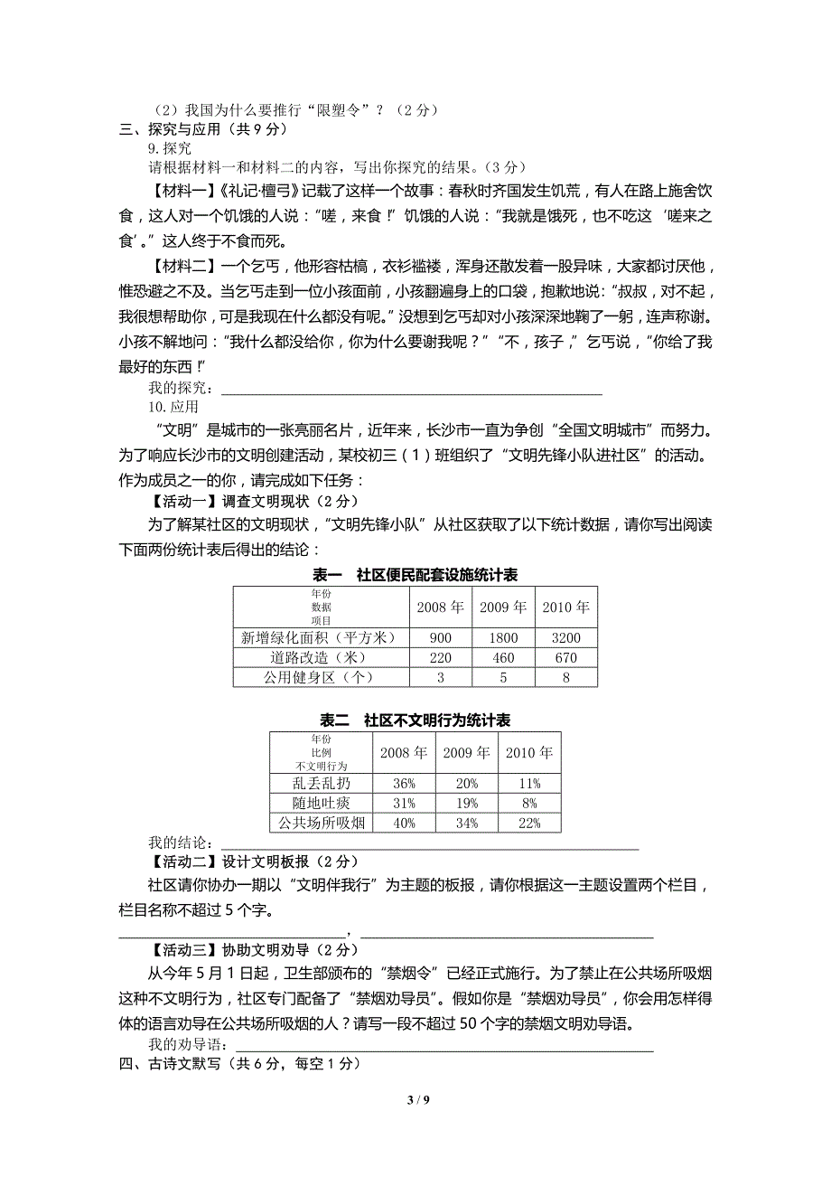 2011年湖南省长沙市中考语文试卷及答案_第3页