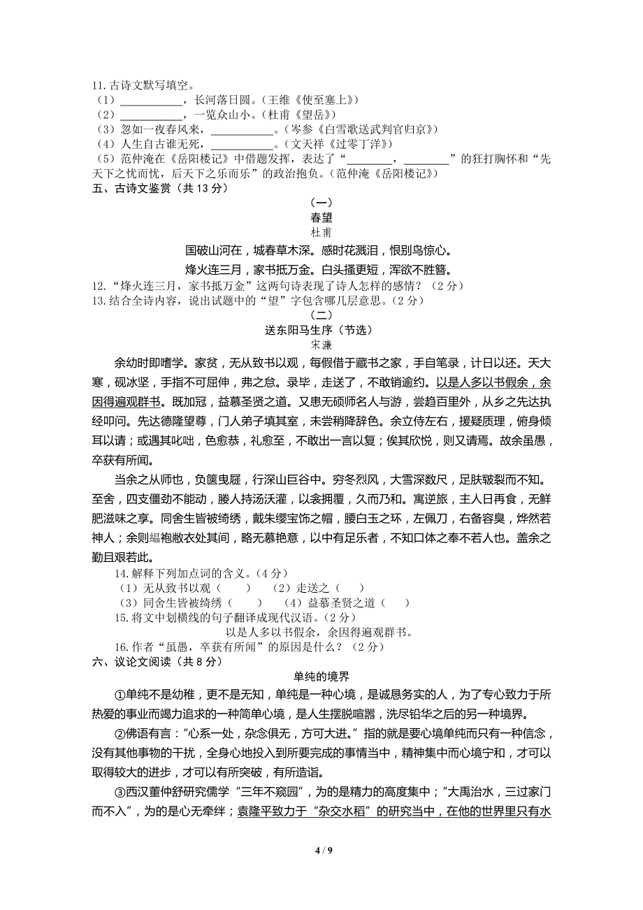 2011年湖南省长沙市中考语文试卷及答案_第4页