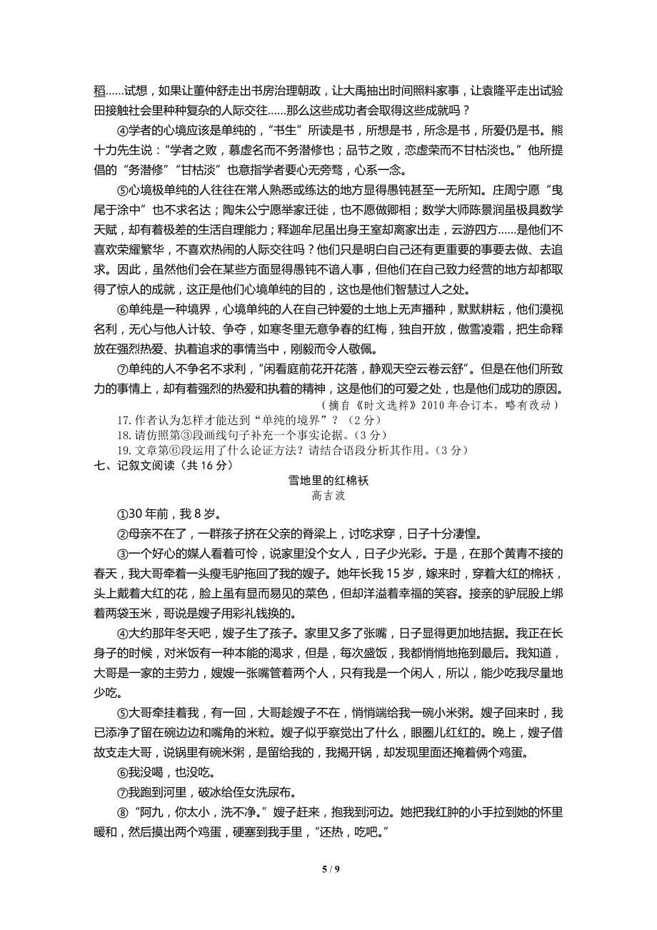 2011年湖南省长沙市中考语文试卷及答案_第5页
