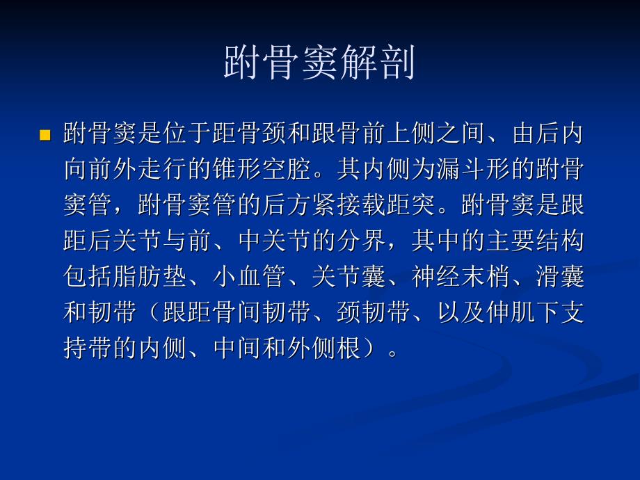 跗骨窦综合征临床与影像_第3页