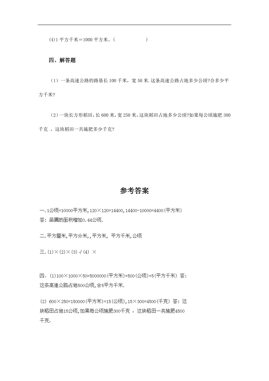 （西师大版）三年级数学下册 长方形和正方形面积的计算及答案（二）_第2页