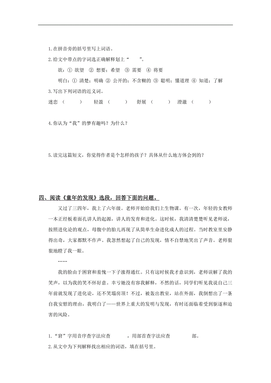 广东省东莞市新城小学五年级课内阅读练习(二)_第3页