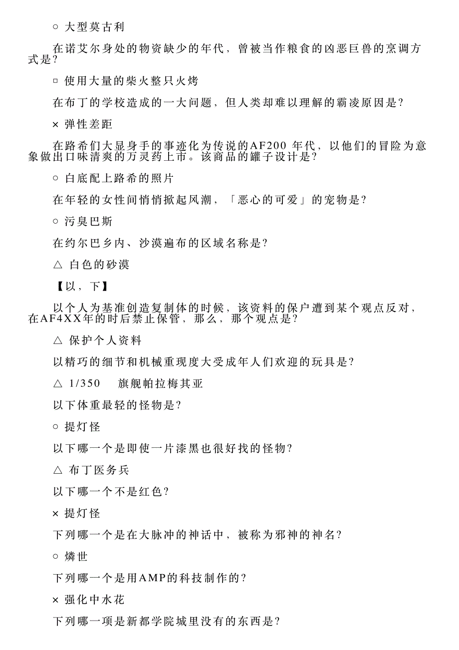 最终幻想132全达迪熊地狱问答答案一览_第3页