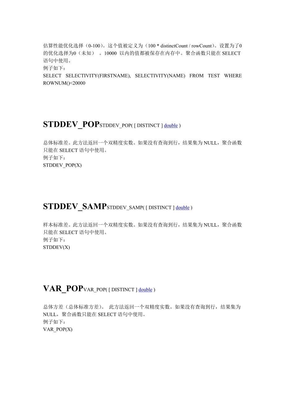 H2Database聚合函数_第5页