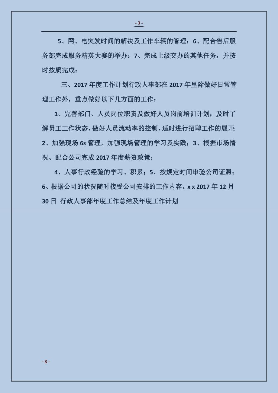 行政人事部年度工作总结及年度工作计划范本_第3页