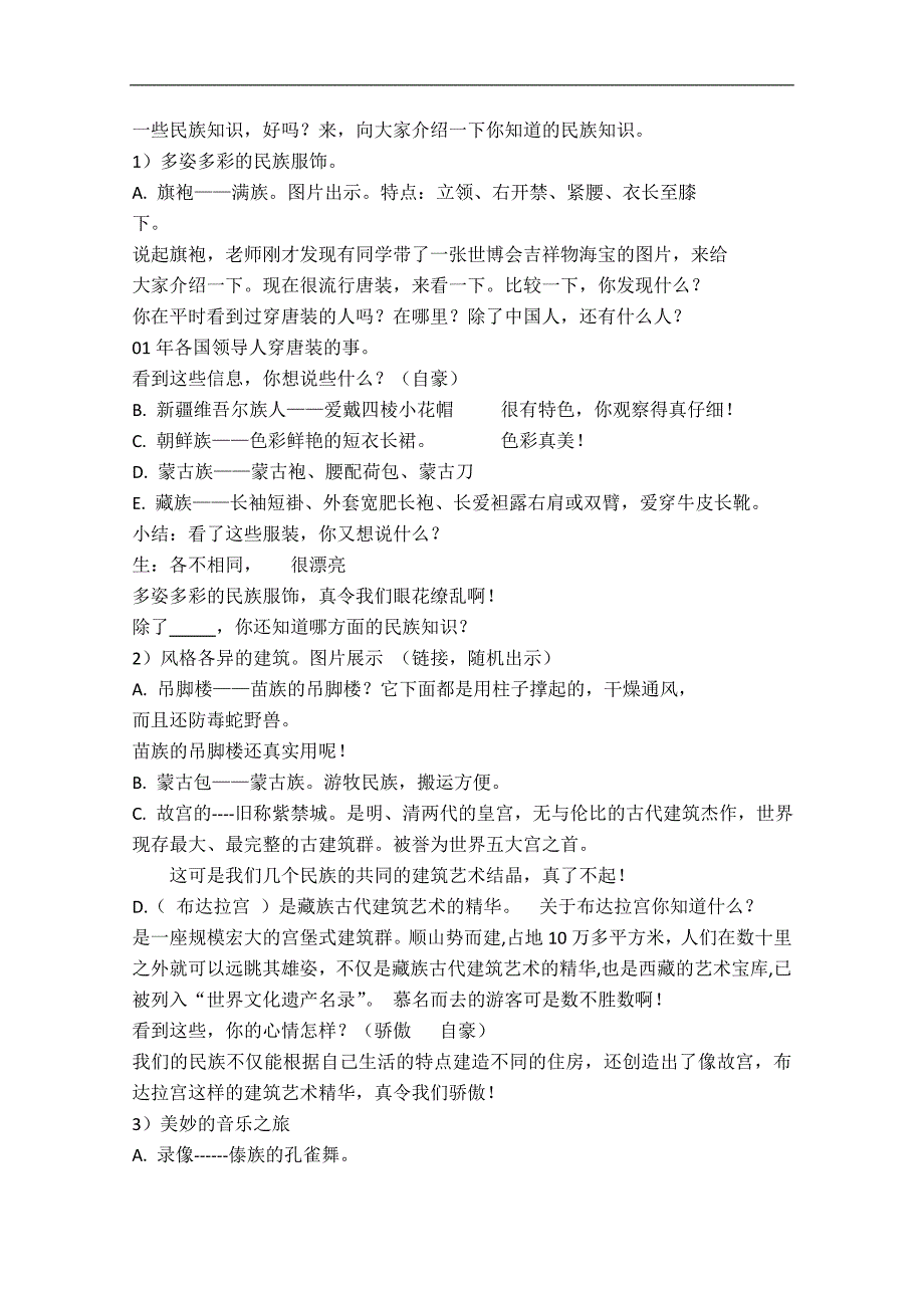 （浙教版）四年级品德与社会下册教案 56个民族是一家 2_第3页